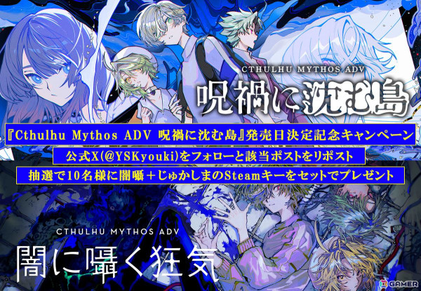 「Cthulhu Mythos ADV 呪禍に沈む島」のSteam版配信日が6月28日に決定！前作「Cthulhu Mythos ADV 闇に囁く狂気」の50％オフセールも実施の画像2