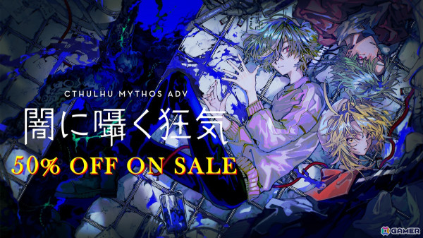 「Cthulhu Mythos ADV 呪禍に沈む島」のSteam版配信日が6月28日に決定！前作「Cthulhu Mythos ADV 闇に囁く狂気」の50％オフセールも実施の画像3