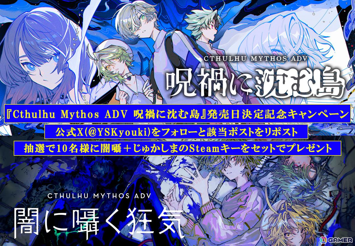 「Cthulhu Mythos ADV 呪禍に沈む島」のSteam版配信日が6月28日に決定！前作「Cthulhu Mythos ADV 闇に囁く狂気」の50％オフセールも実施の画像