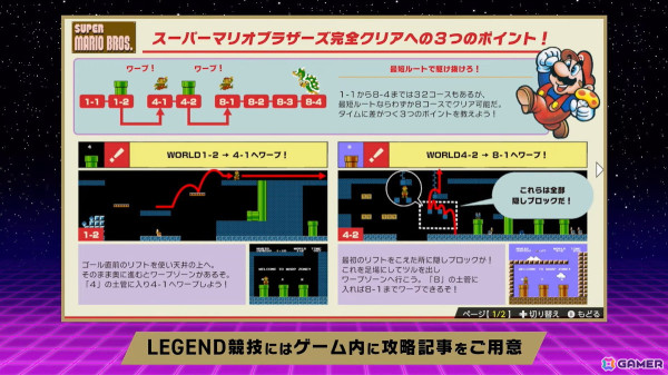 「Nintendo World Championships ファミコン世界大会」ケタ違いの難易度を誇る「LEGEND競技」などの情報が公開！の画像