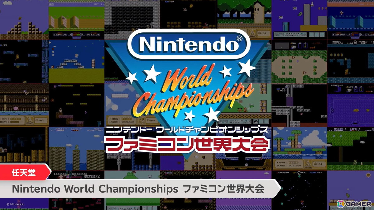 「Nintendo World Championships ファミコン世界大会」ケタ違いの難易度を誇る「LEGEND競技」などの情報が公開！の画像
