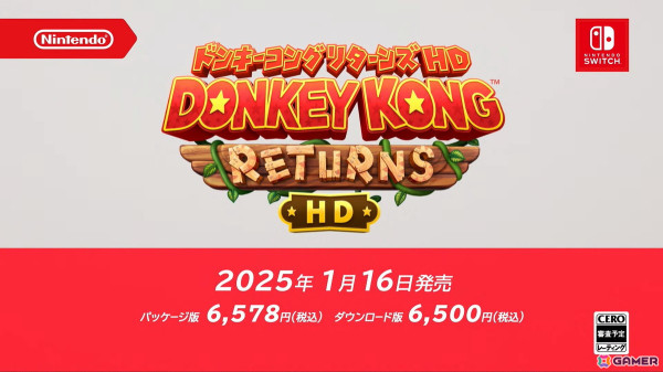 「ドンキーコング リターンズ HD」が2025年1月16日に発売！Joy-Conのおすそわけで2人プレイも可能の画像1