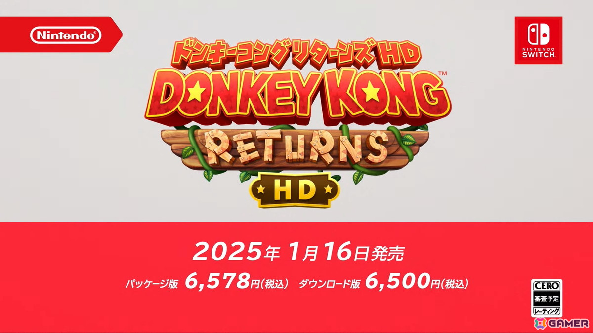ドンキーコング リターンズ HD」が2025年1月16日に発売！Joy-Con