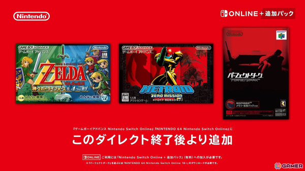 「ゼルダの伝説 神々のトライフォース＆4つの剣」「メトロイド ゼロミッション」「パーフェクトダーク」がNintendo Switch Online+追加パックで配信！の画像1