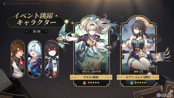 「崩壊：スターレイル」ホタル（CV：楠木ともり＆笠間淳）をピックアップしたイベント跳躍「新生せし焔の朽草」が実施！の画像1