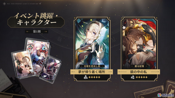 「崩壊：スターレイル」ホタル（CV：楠木ともり＆笠間淳）をピックアップしたイベント跳躍「新生せし焔の朽草」が実施！の画像2