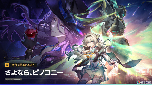「崩壊：スターレイル」ホタル（CV：楠木ともり＆笠間淳）をピックアップしたイベント跳躍「新生せし焔の朽草」が実施！の画像3