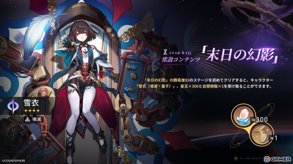 「崩壊：スターレイル」ホタル（CV：楠木ともり＆笠間淳）をピックアップしたイベント跳躍「新生せし焔の朽草」が実施！の画像5