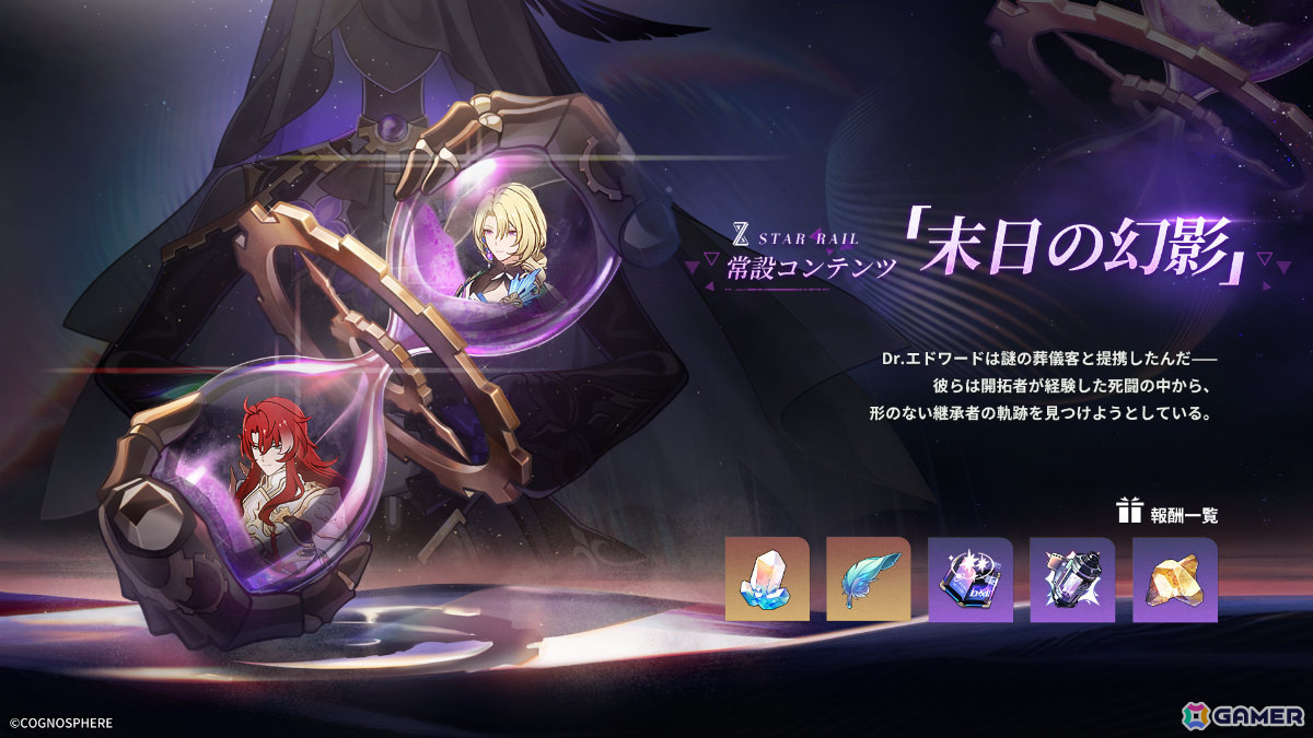 「崩壊:スターレイル」ホタル(CV:楠木ともり&笠間淳)をピックアップしたイベント跳躍「新生せし焔の朽草」が実施!の画像