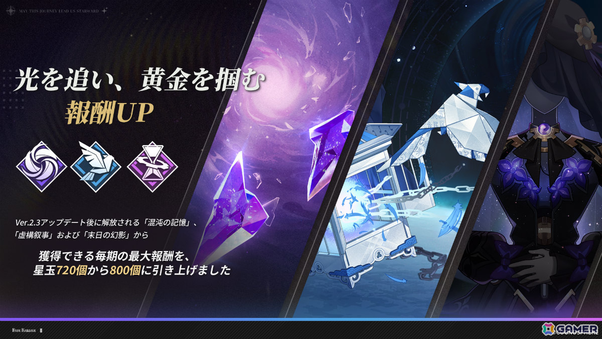 「崩壊:スターレイル」ホタル(CV:楠木ともり&笠間淳)をピックアップしたイベント跳躍「新生せし焔の朽草」が実施!の画像
