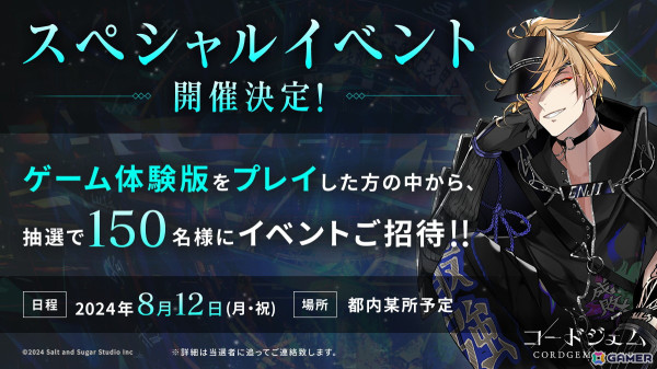 ゲームと音楽のメディアミックスプロジェクト「コードジェム」にてゲームアプリ体験版のユーザー募集が開始！の画像2