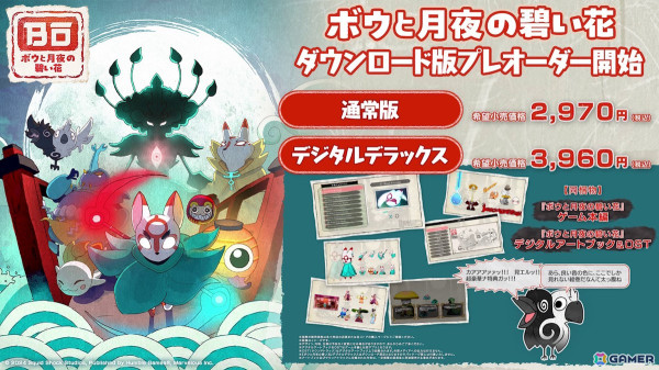 「ボウと月夜の碧い花」の魅力を約4分で紹介する映像が公開！Switch向けDL版の予約受付もスタートの画像2