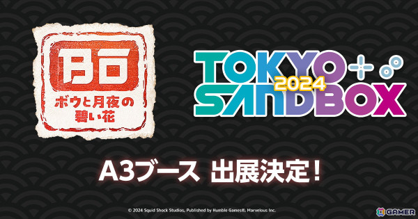 「ボウと月夜の碧い花」の魅力を約4分で紹介する映像が公開！Switch向けDL版の予約受付もスタートの画像6