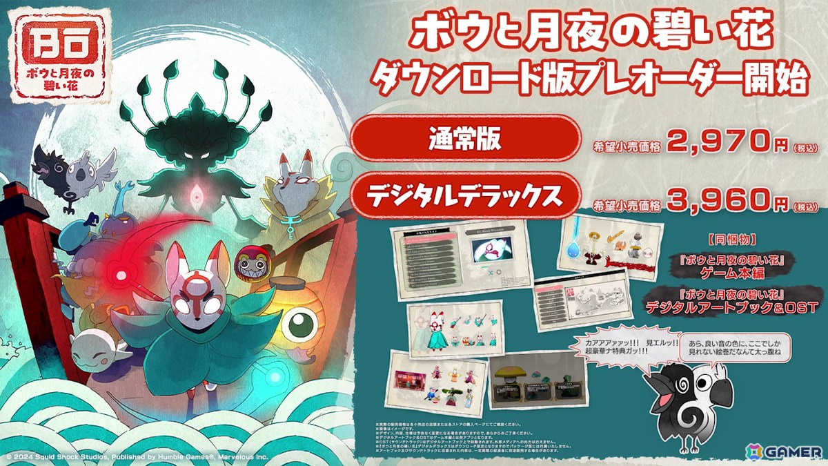 「ボウと月夜の碧い花」の魅力を約4分で紹介する映像が公開！Switch向けDL版の予約受付もスタートの画像