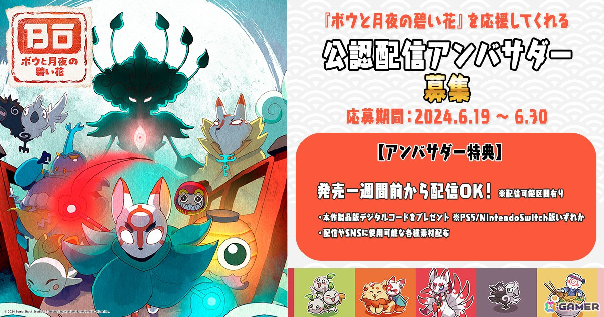 「ボウと月夜の碧い花」の魅力を約4分で紹介する映像が公開！Switch向けDL版の予約受付もスタートの画像
