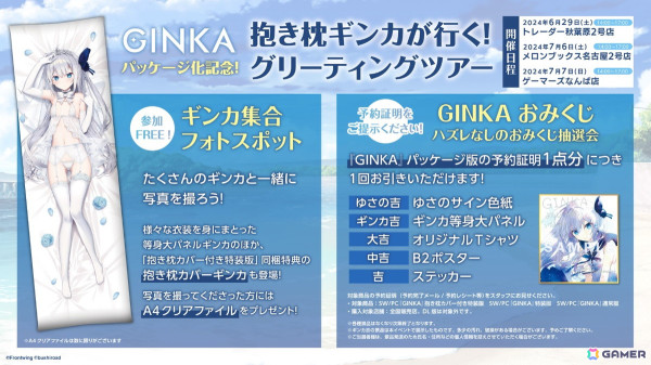 ビジュアルノベルゲーム「GINKA」のイベント「抱き枕ギンカが行く！グリーティングツアー」が東名阪で開催決定！の画像2