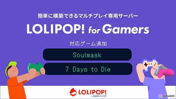 マルチプレイ専用のサーバー「ロリポップ！ for Gamers」の対応ゲームに「Soulmask」「7 Days to Die」が追加の画像1