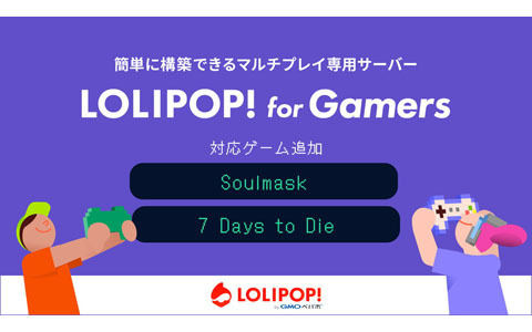 マルチプレイ専用のサーバー「ロリポップ！ for Gamers」の対応ゲームに「Soulmask」「7 Days to Die」が追加