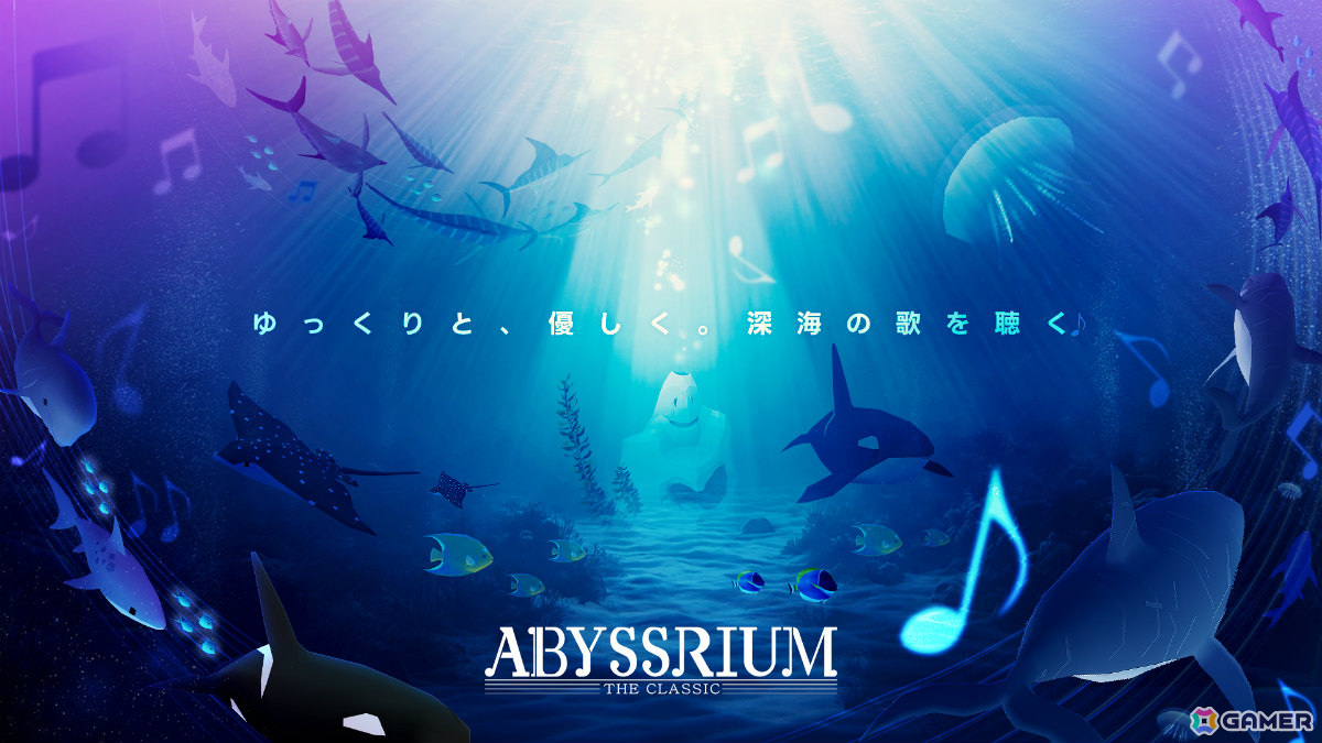 ヒーリングゲーム「アビスリウム・ザ・クラシック」が配信！自分だけの水族館をクラシック音楽をとともに鑑賞しようの画像