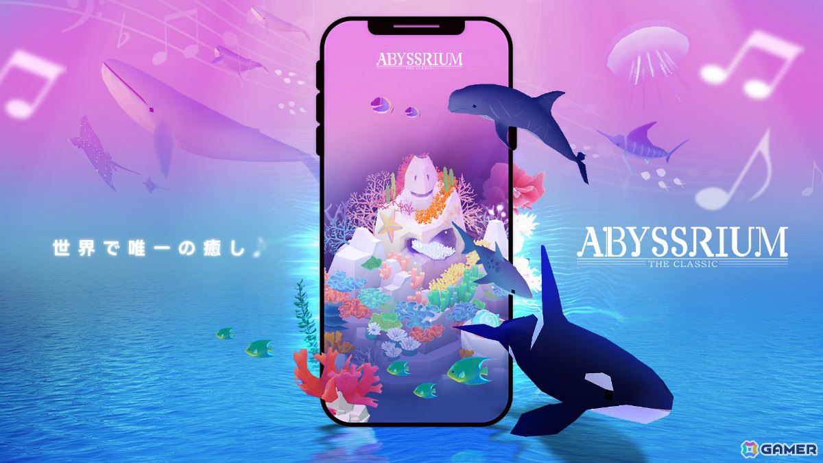 ヒーリングゲーム「アビスリウム・ザ・クラシック」が配信！自分だけの水族館をクラシック音楽をとともに鑑賞しようの画像