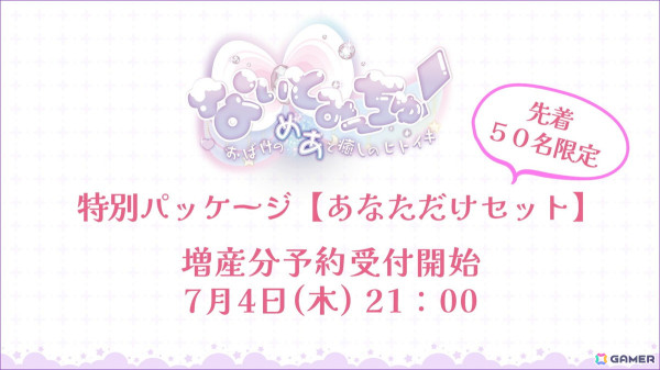 VTuber・なぃとめあさんが主役のASMR付フルボイスADV「なぃとみ～ちゅ！ -おばけのめあと癒しのヒトイキ-」オーダーメイド版を7月4日に追加受付！の画像1
