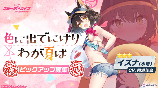 「ブルアカ」メインストーリーVol.1「対策委員会」編 第3章「夢が残した足跡」Part3が公開！水着姿のイズナとチセ、ミモリも復刻の画像2