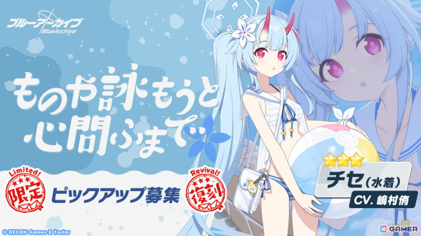 「ブルアカ」メインストーリーVol.1「対策委員会」編 第3章「夢が残した足跡」Part3が公開！水着姿のイズナとチセ、ミモリも復刻の画像3