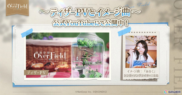 どこまでも緻密で美しい探索型RPG「開放空間：Over Field」ティザーPV、イメージソングが公開！の画像1