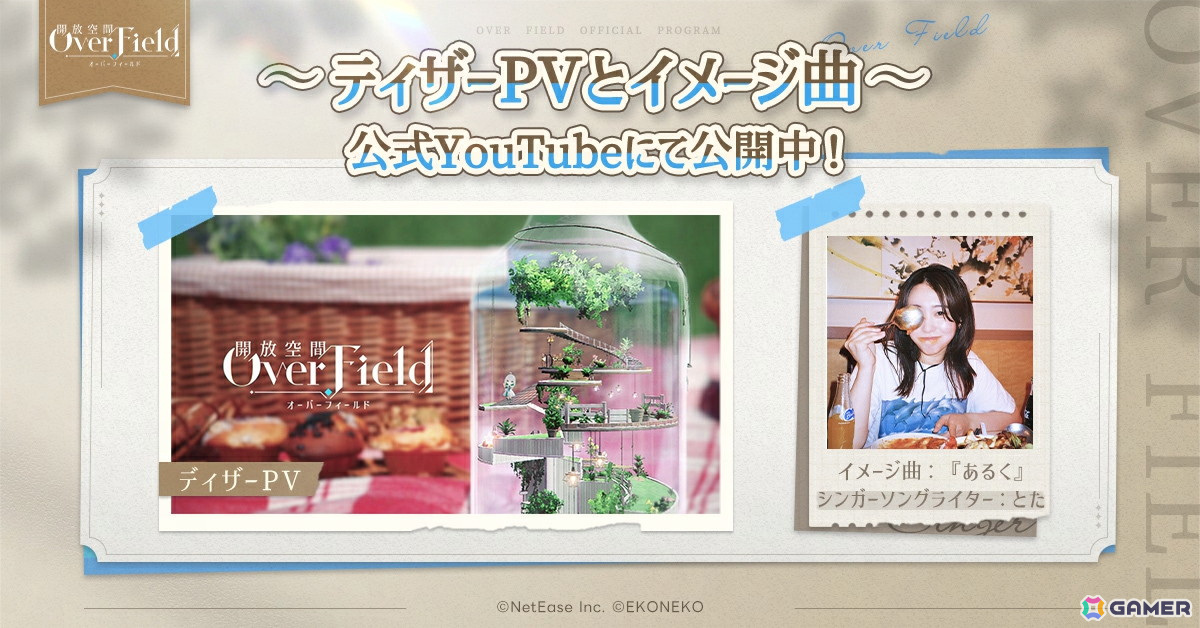 どこまでも緻密で美しい探索型RPG「開放空間：Over Field」ティザーPV、イメージソングが公開！の画像