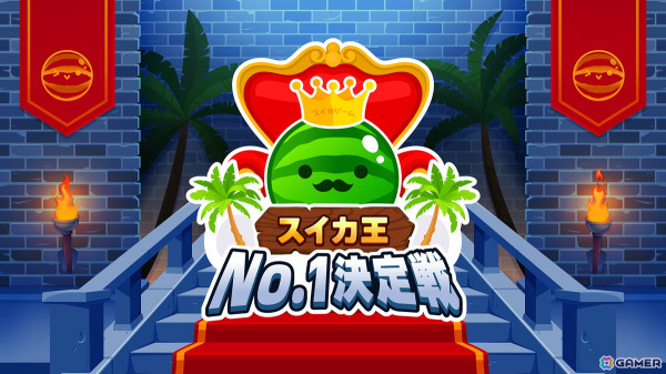「スイカゲーム」初となるリアルイベント「夏のスイカ大収穫祭」が7月27日に秋葉原で開催決定！の画像2