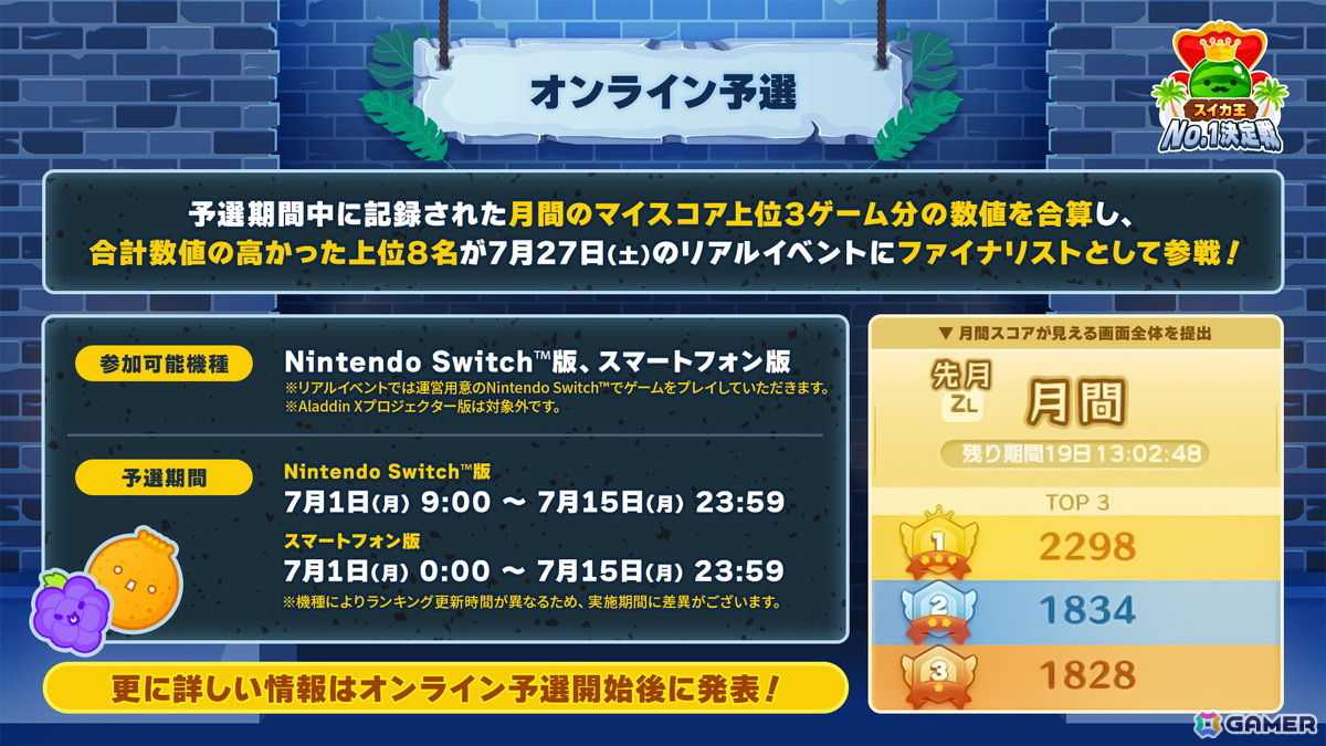 「スイカゲーム」初となるリアルイベント「夏のスイカ大収穫祭」が7月27日に秋葉原で開催決定！の画像