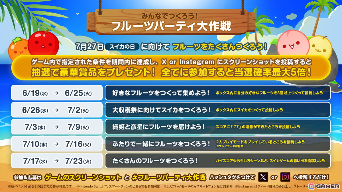 「スイカゲーム」初となるリアルイベント「夏のスイカ大収穫祭」が7月27日に秋葉原で開催決定！の画像