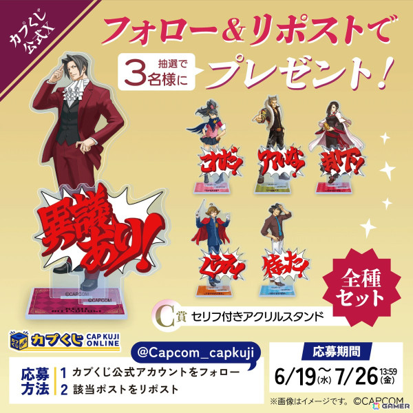 「逆転検事」シリーズから全長約45cmの「カプころんメガBIGぬいぐるみ 御剣怜侍」が登場！「カプくじ」にてオリジナルグッズが展開の画像9