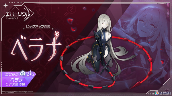 「エバーソウル」ベラナ（CV：大西沙織）が登場！アヤメやペトラらの水着コスチュームを獲得できるイベントもの画像1