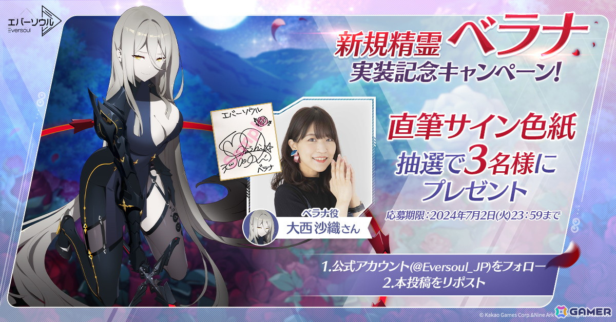 「エバーソウル」ベラナ（CV：大西沙織）が登場！アヤメやペトラらの水着コスチュームを獲得できるイベントもの画像