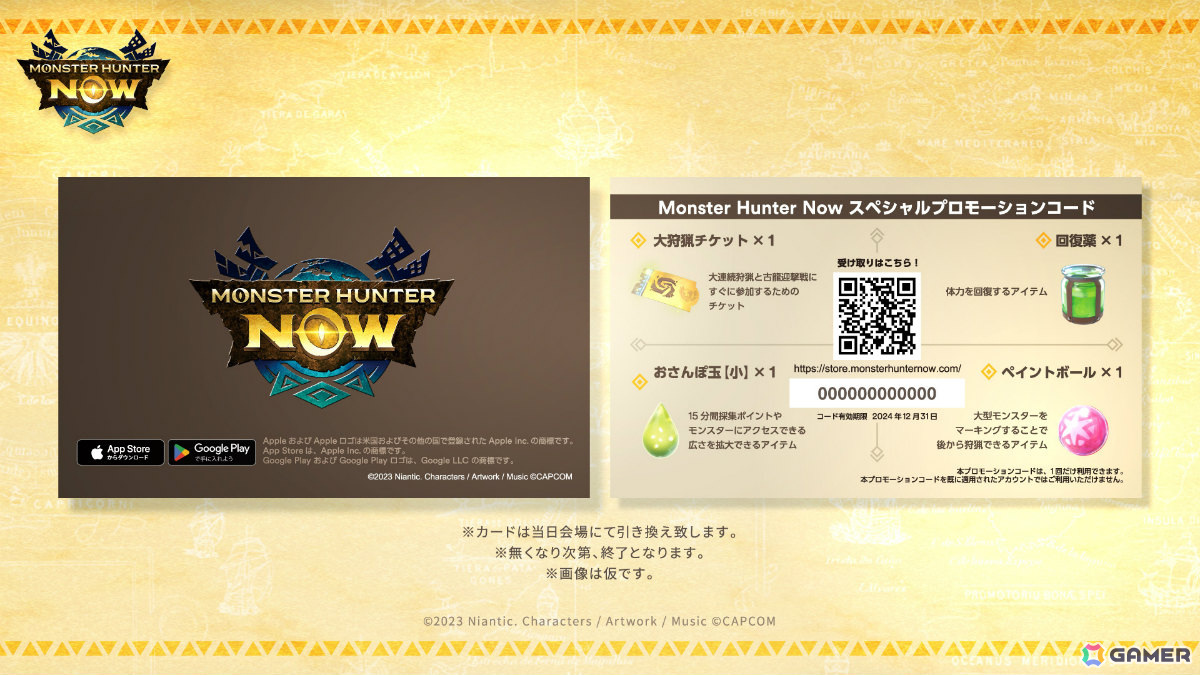 ※「モンスターハンターNow」スペシャルプロモーションコードカード (画像はイメージです。)