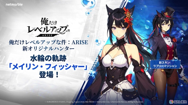 「俺だけレベルアップな件：ARISE」に新オリジナルハンター「メイリン・フィッシャー」が登場！水属性のSSRヒーラーで守護霊のネコを召喚するスキルもの画像1