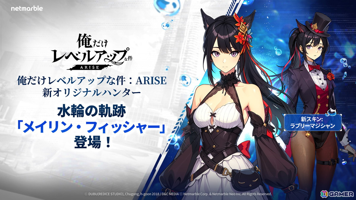 俺だけレベルアップな件：ARISE」に新オリジナルハンター「メイリン