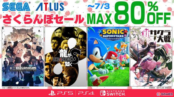 「龍が如く8」「ソニックスーパースターズ」「新サクラ大戦」などが最大80％OFFの「セガ さくらんぼセール」が開催中！の画像1