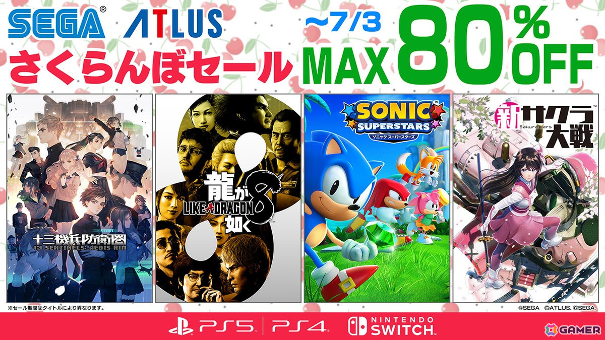 「龍が如く8」「ソニックスーパースターズ」「新サクラ大戦」などが最大80%OFFの「セガ さくらんぼセール」が開催中!の画像