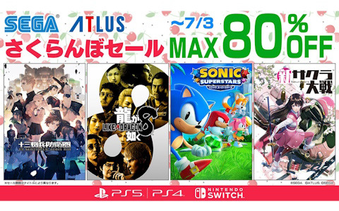 「龍が如く8」「ソニックスーパースターズ」「新サクラ大戦」などが最大80％OFFの「セガ さくらんぼセール」が開催中！