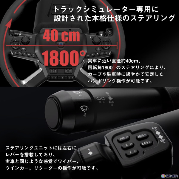 トラックシミュレーター専用設計のステアリングコントローラーセット「HORI Force Feedback Truck Control System for Windows PC」が7月に発売！の画像5