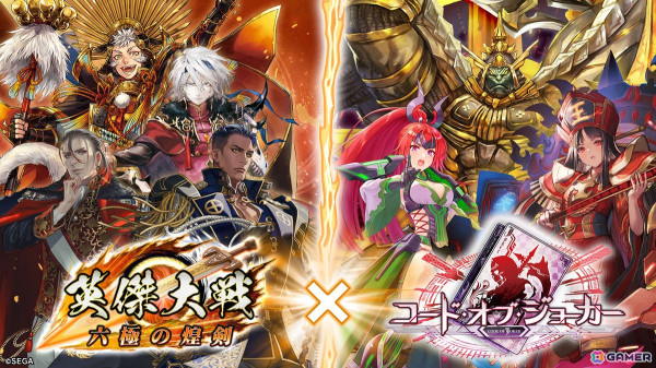 「英傑大戦 六極の煌剣」に「CODE OF JOKER」から見習い魔導士リーナたちが武将カードとして登場！セガ ゲーム コラボ第2弾がスタートの画像1