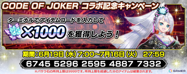 「英傑大戦 六極の煌剣」に「CODE OF JOKER」から見習い魔導士リーナたちが武将カードとして登場！セガ ゲーム コラボ第2弾がスタートの画像4
