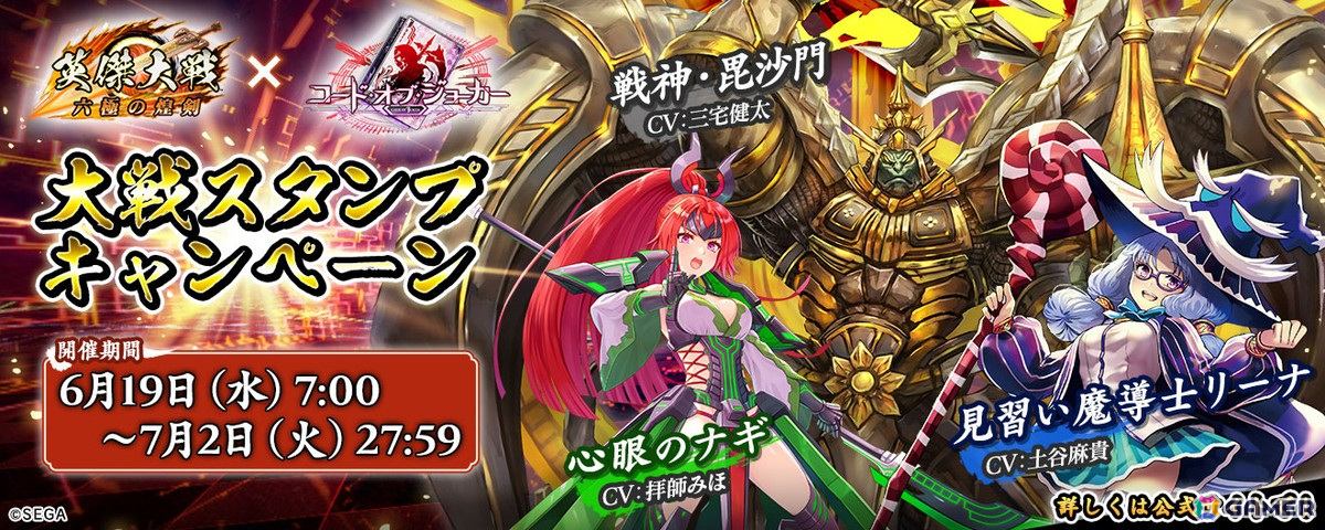 英傑大戦 六極の煌剣」に「CODE OF JOKER」から見習い魔導士リーナたち