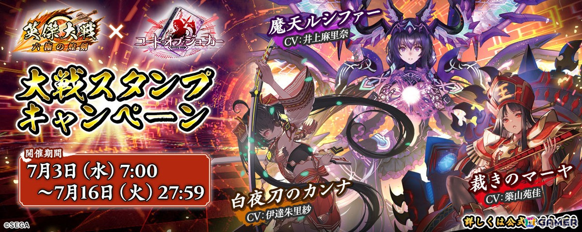 英傑大戦 六極の煌剣」に「CODE OF JOKER」から見習い魔導士リーナたち