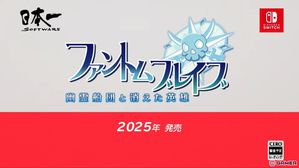 やりたい放題RPG「ファントム・ブレイブ 幽霊船団と消えた英雄」がPS5/PS4/Switch/Steamで2025年に発売！6月27日に続報が公開予定の画像1