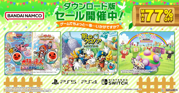 「風のクロノア 1＆2アンコール」や「太鼓の達人ドコどんRPGパック！」などBNEのPS5/PS4/Switch向けDLタイトルがお買い得になるセールが開催！の画像1