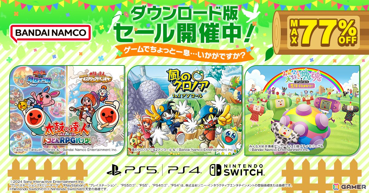 「風のクロノア 1&2アンコール」や「太鼓の達人ドコどんRPGパック!」などBNEのPS5/PS4/Switch向けDLタイトルがお買い得になるセールが開催!の画像