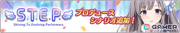 「シャニマス」幽谷霧子の「S.T.E.P.」編プロデュースシナリオが追加!「トワイライツコレクション」の開催もの画像